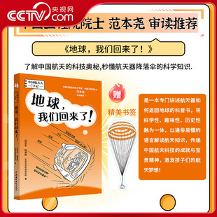 我们回来了 地球 中国航天人手记书系 中国工程院院士审读推荐 奥秘LL 中国航天神舟飞船航天员如何返回地球降落伞 央视网