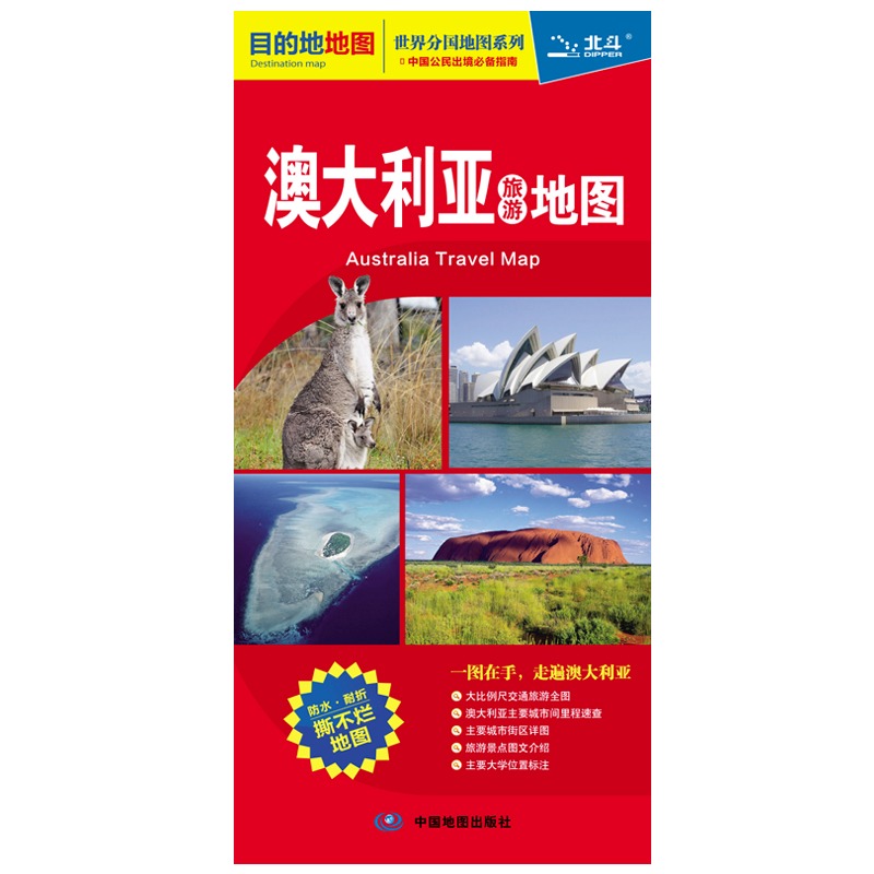 澳大利亚旅游地图地图册