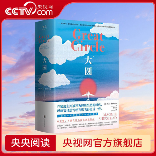 【央视网】大圆 樊登推荐 拒绝被塑造的女性成长史 家庭主妇玛丽安只想驾驶飞机飞得再高一点时代周刊年度小说布克奖外国文学 GC