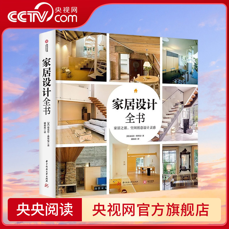 【央视网】家居设计全书  室内设计装修书籍一本书解决 图解案例 照着就能做  全流程解析  理解全屋定制  安装环节全屋定制书 YS