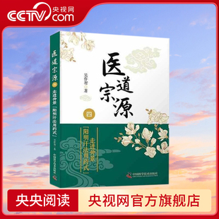 走进仲景阳明汗法用药式 四 医道宗源 央视网