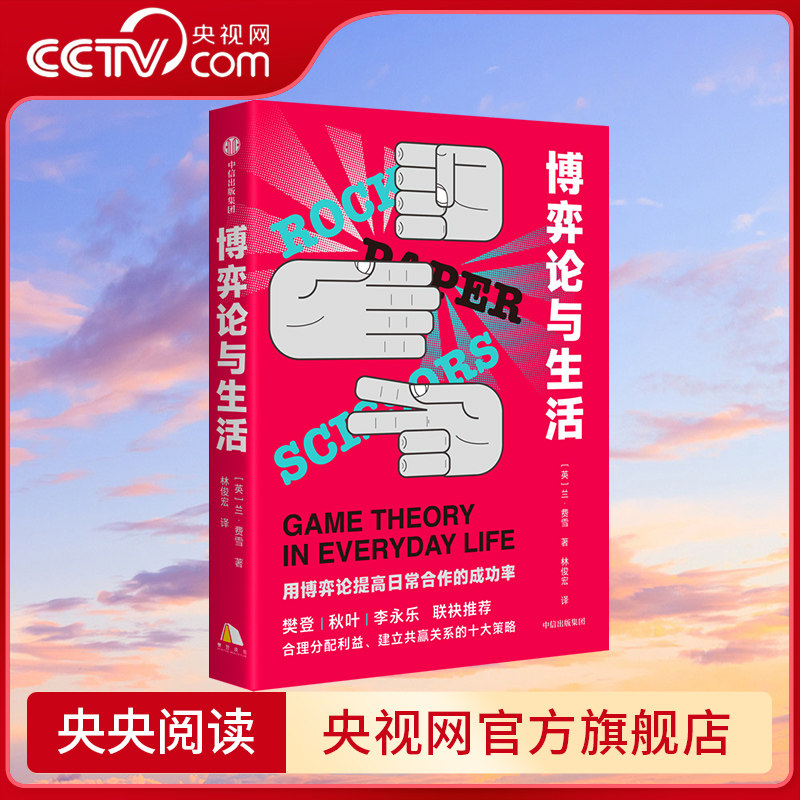 央视网博弈论与生活光尘兰费雪