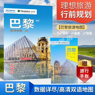 出行前规划 线路手绘 出行 送手账DIY地图 TripAdvisor猫途鹰出国游系列法国地图BD 住宿 中英文对照 美食 巴黎旅游地图 购物