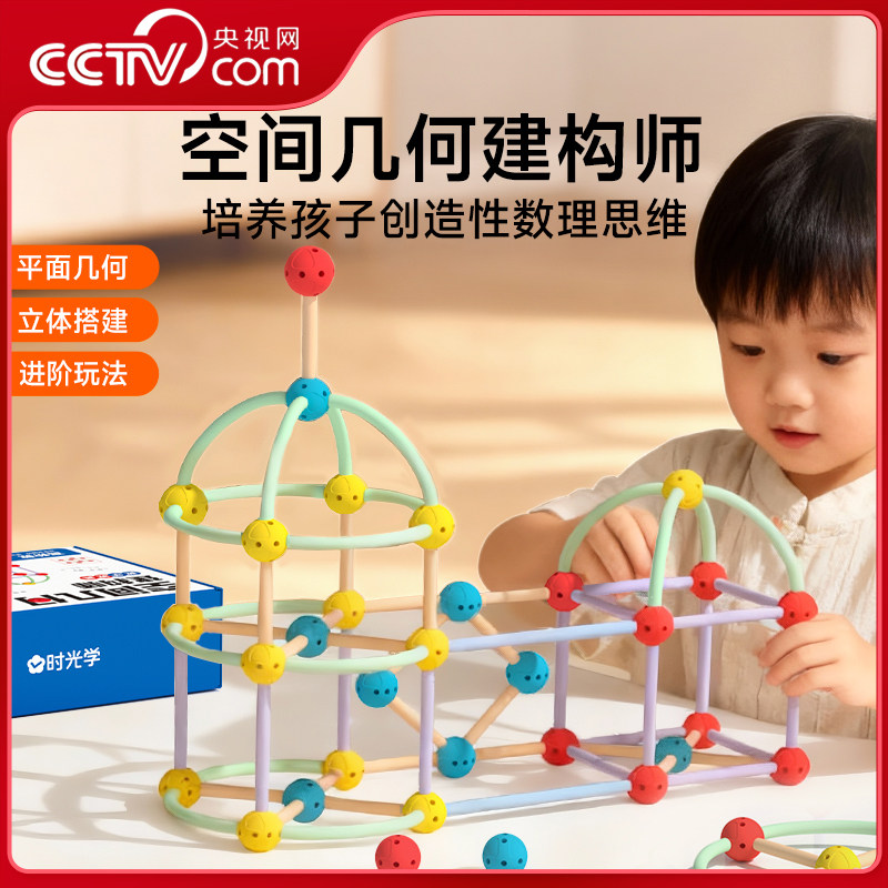 【央视网】时光学 空间几何建构师 儿童积木玩具益智拼装男女孩3~8岁思维训练幼儿启蒙空间解析几何立体搭建数理思维创造力训练 SG,书籍/杂志/报纸,练字本/练字板,淘宝优惠券,粉丝福利购,淘宝优惠卷