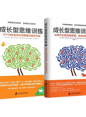【央视网】成长型思维训练1+2让孩子永葆自我突破 追求卓越的能力正面管教育儿书籍家庭教育父母必读如何说孩子才能听儿童心理学QS