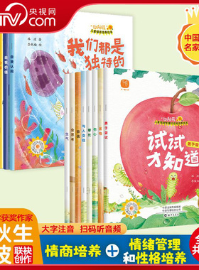 【央视网】向阳花儿童情绪管理和性格培养绘本全16册 儿童情商培养绘本3到6岁 幼儿园绘本小班中班儿童绘本故事书 SS