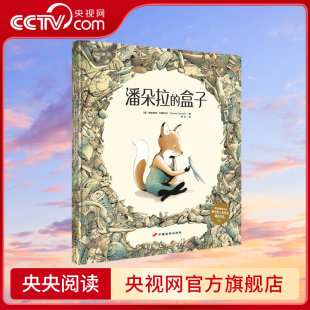 一曲友谊与希望 潘朵拉 社 中国长安出版 动人之歌 惊人之作 一部富含生态寓意 盒子 央视网