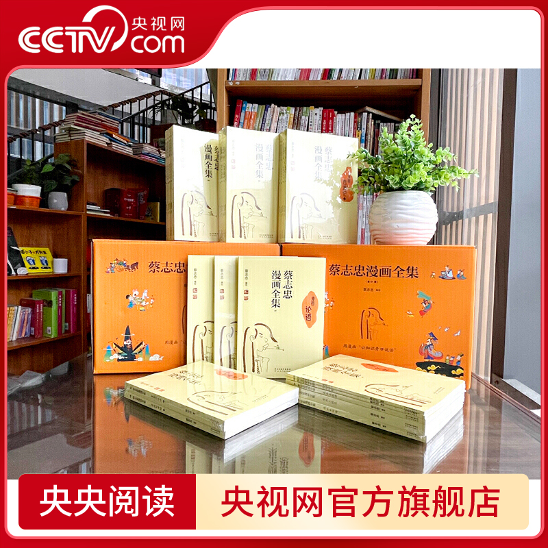 【央视网】蔡志忠漫画中国传统文化 庄子说 蔡志忠漫画五经中国传统文化系列 漫画论语 蔡志忠著 看漫画学中国经典国学启蒙系列 ZJ