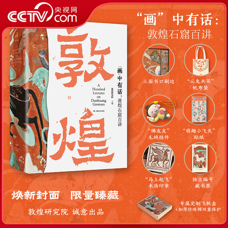 画中有话敦煌石窟百讲科普敦煌图片