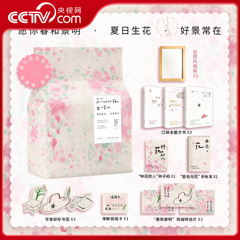 【央视网】请和我门外的花坐一会儿 祝福礼盒面包袋 太阳照在我手上+出门去逛菜市场+野鸭子飞得高高的全3册 汪曾祺治愈散文书籍HY