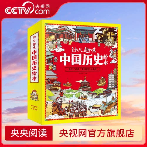 一二年级课外幼儿趣味中国历史