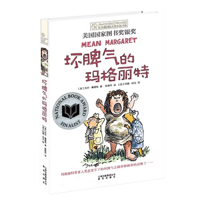 【央视网】长青藤小说书系 坏脾气的玛格丽特 一个幽默爆笑 关于无条件的爱的故事TY