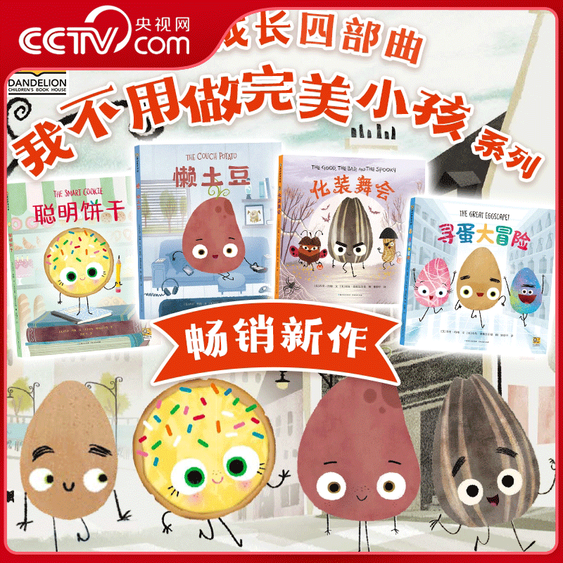 【央视网】我不用做完美小孩全4册 幼儿园中大班小学一二年级绘本4-8岁儿童爆笑故事卡通幽默建立自信人际关系儿童暖心爆笑故事 PG