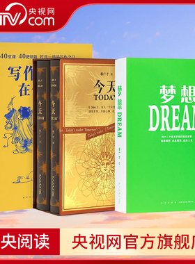 【央视网】梦想 四十二个励志故事 今天郝广才 写作教练在你家中小学生课外阅读作文素材作文书郝广才写作课技巧训练今日书籍DX