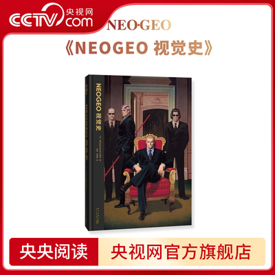 【央视网】SNK系列 NEOGEO视觉史 标准版 SNK官方原画集游戏插画集设计艺术画册书御宅学读库 DX