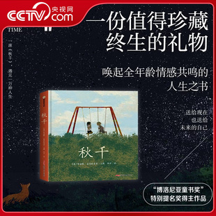 【央视网】秋千 博洛尼亚童书奖特别提名奖得主布丽塔泰肯特鲁普作品 唤起全年龄段的情感共鸣的人生之书 儿童文学心灵疗愈之书ZI