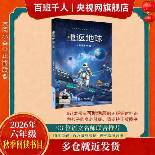 【央视网】重返地球 2026年秋季 77期 祖庆说百班千人六年级 全国小学生课外阅读 WX