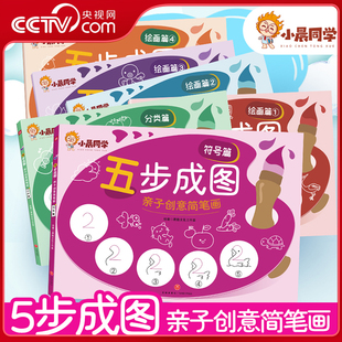 五步成图简笔画亲子创意手绘本幼儿儿童符号涂色一本就够减压大全分类绘画启蒙教材亲子互动涂鸦少儿简易入门零基础学画画方法XC