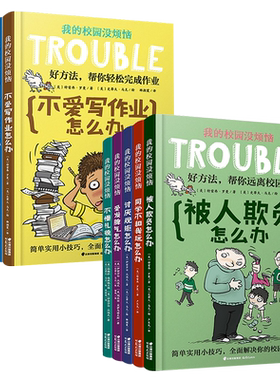 我的校园没烦恼全套系列10册小学生漫画书 三四五年级课外书阅读书籍小学阅读书儿童读物8一12岁成长励志不爱写作业怎么办TY
