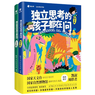 【央视网】独立思考的孩子都在问 凯叔讲故事周轶君推荐 中国儿童趣味百科全书十万个为什么小学版漫画科学书三四五六年纪上册ZH