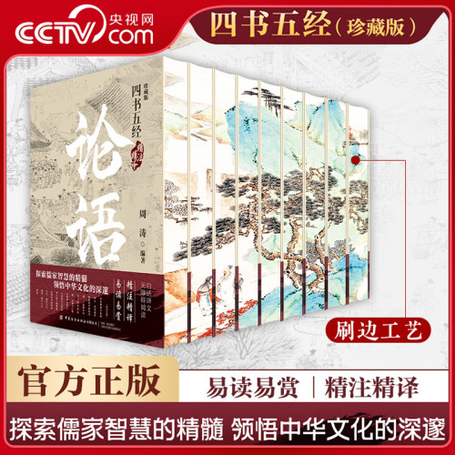 《四书五经》是表现中国儒家思想的经典著作