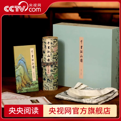 【央视网】千里江山图 2024典藏版 高档丝绢 22cm*626cm复刻呈现 《千里江山》鉴赏手册 收藏证书 主题挎包 全手工制作SD