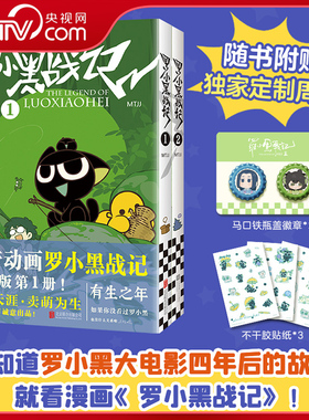 【央视网 赠徽章】罗小黑战记全两册动漫 罗小黑2册+蓝溪镇1-5 共7册 励志国民级漫画非小说书籍排行榜畅销奇幻治愈漫画SS