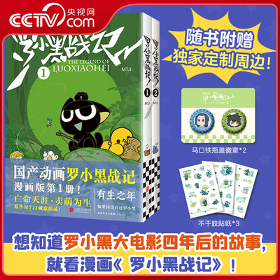 【央视网 赠徽章】罗小黑战记全两册动漫 罗小黑2册+蓝溪镇1-5 共7册 励志国民级漫画非小说书籍排行榜畅销奇幻治愈漫画SS