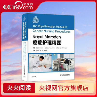 【央视网】Royal Marsden癌症护理精要 ZK