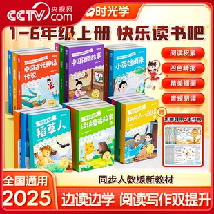 【央视网】时光学快乐读书吧 1-6年级上册课外必读书小鲤鱼跳龙门稻草人中国民间故事配套扫码音频人教版小学生课外阅读书籍SG
