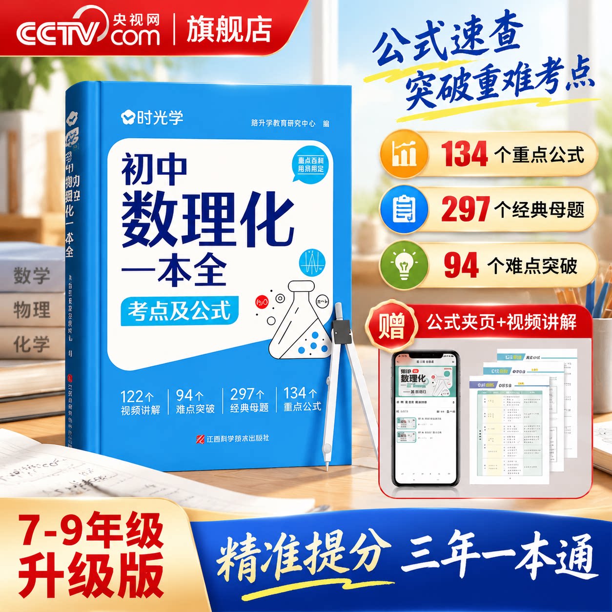 【央视网】初中数理化一本全考点及公式 定律考点突破初一二三中考真题总复习七八九年级基础知识清单手册例题教辅材资料时光学SG