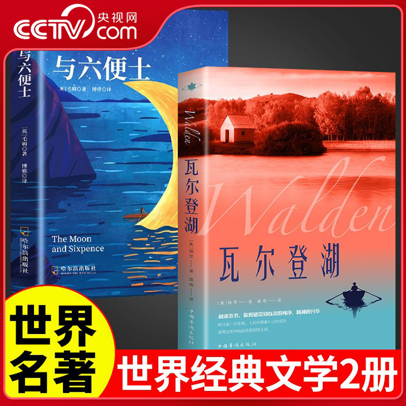 【央视网】月亮与六便士 毛姆经典作品原著青少年课外阅读外国小说故事书中小学生BY