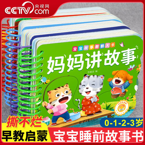 宝宝故事翻翻大卡第一辑全4册