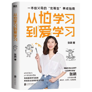 【央视网】从怕学习到爱学习 青少年导师张萌全新力作GY给你讲讲 别人家的孩子 是如何培养的 教育专家刘称莲 康丽颖诚意推荐