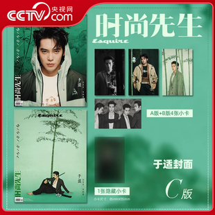 官方版 时尚 Man 先生2025年7月刊 于适封面杂志 Town About 杂志2025年4月封面 于适芭莎男士 央视网计入销量 于适 于适杂志