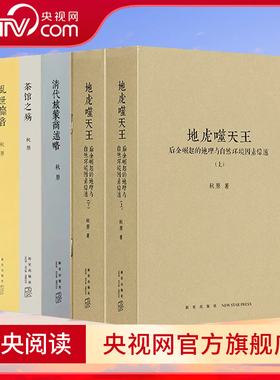 【央视网】秋原刘勃历史三四部曲失败者的春秋战国歧途司马迁的记忆之野匏瓜茶馆之殇清代旅蒙商述略乱世靡音地虎噬天王拆装史记DX