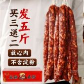 四川麻辣香肠风干重庆五香非烟熏腊肠正宗广式 腊味煲仔饭麻辣烫