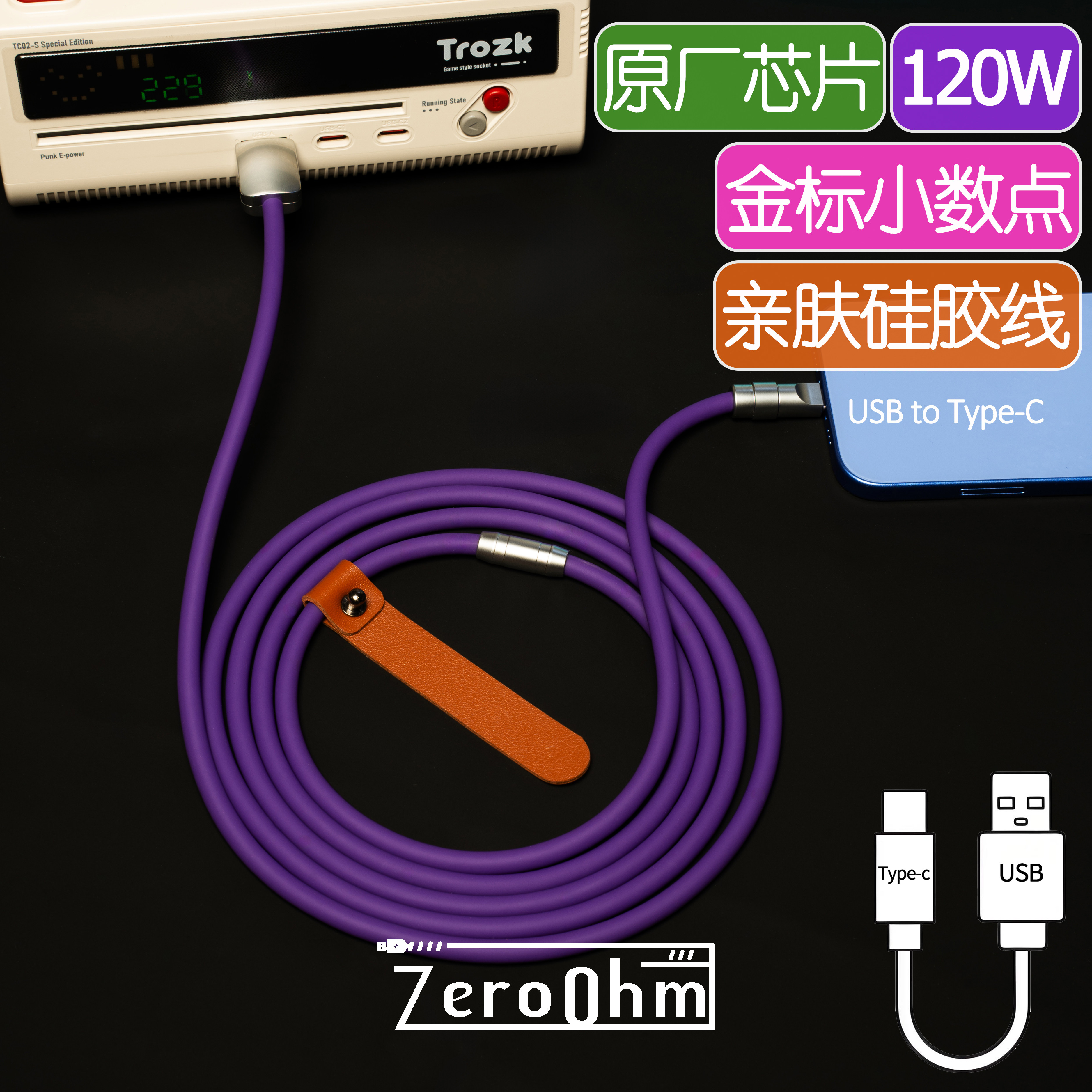 ZeroOhm手工定制亲肤硅胶数据线原装120W适用小米17专用超级快充线 红米67W金标小数点超级闪充 加长充电线