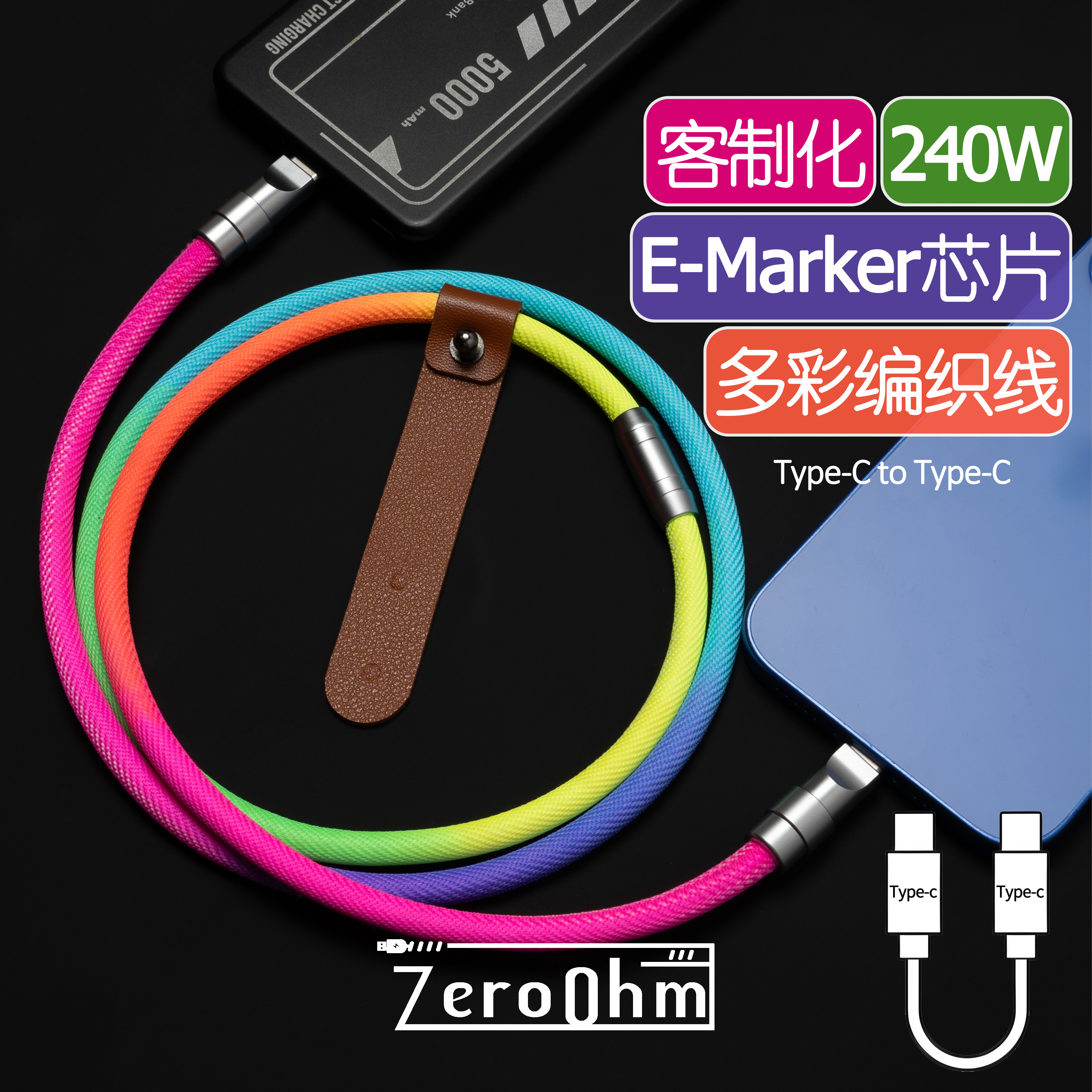 ZeroOhm客制化手工定制240W大功率安卓TYPE-C编织笔记本充电线 E-Marker数据线适用苹果1516华为小米快充线