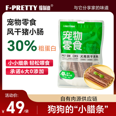 【福佩迪】风干猪小肠