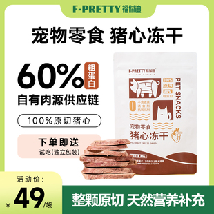 福佩迪冻干猪心猫犬宠物全阶段通用猫狗训练零食磨牙80g