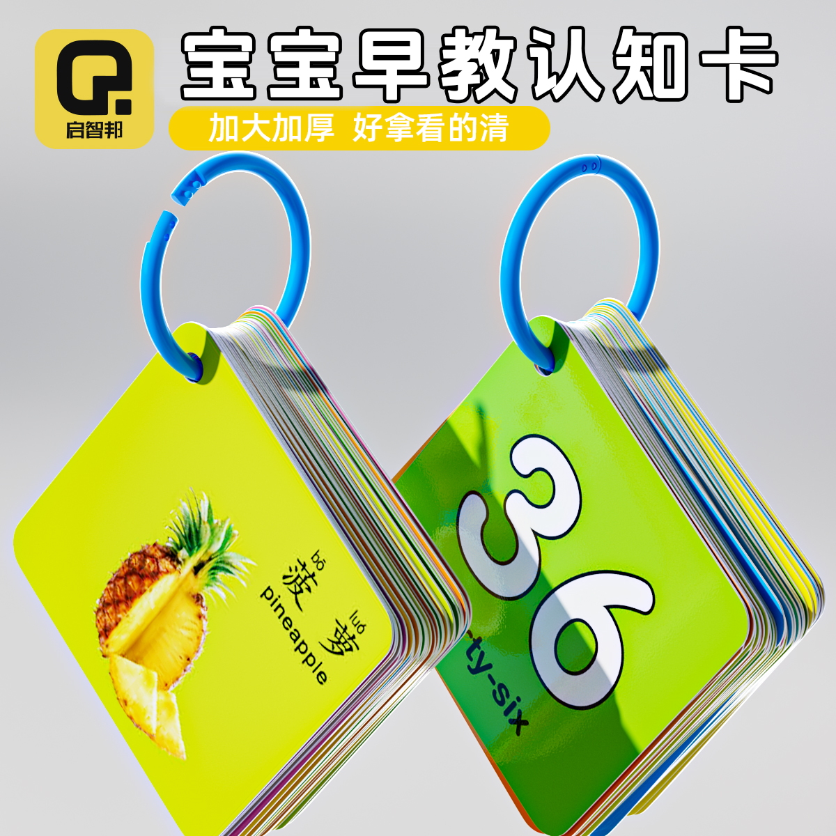 早教认知卡宝宝益智启蒙