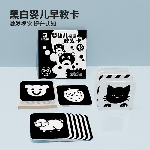 宝宝早教卡新生儿视觉卡