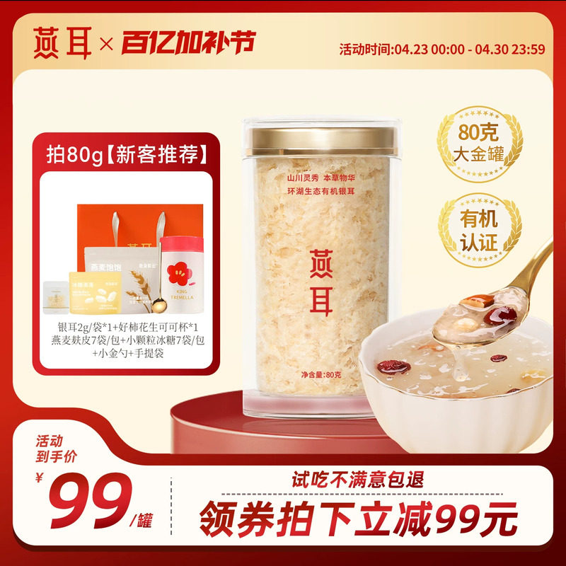 燕耳高山生态有机银耳干货40g金丝银耳免煮冲泡即食羹官方旗舰店