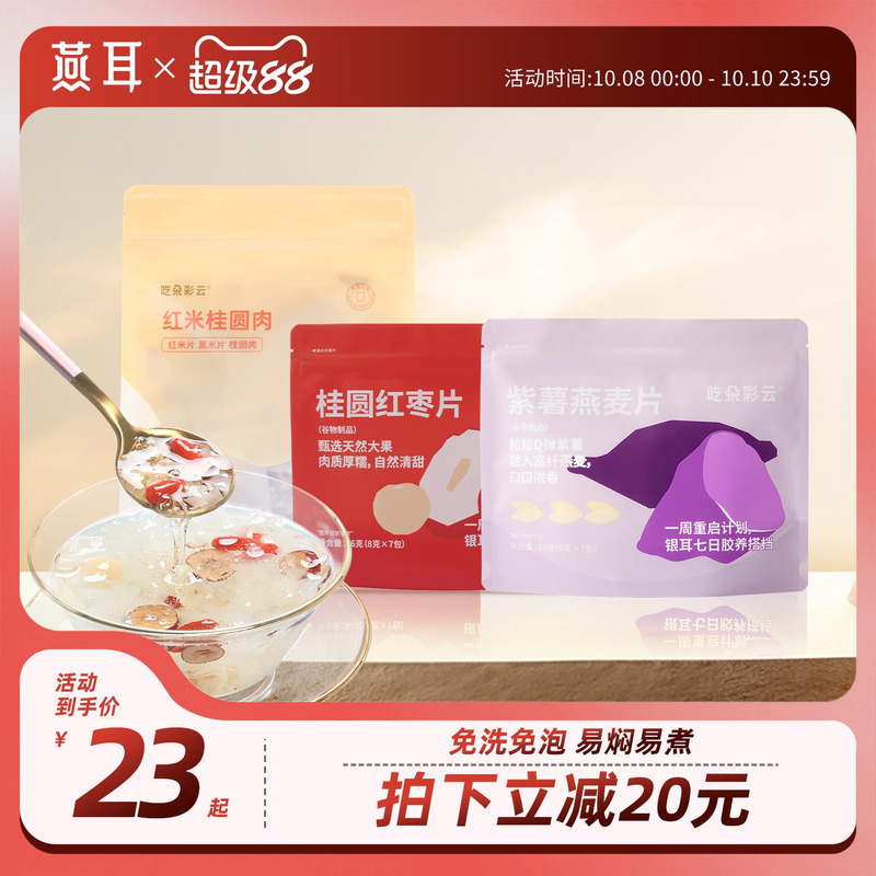 燕耳多彩谷物银耳伴侣