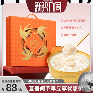 【蜜蜂心愿社】燕耳鲜炖燕窝粥开盖即食礼盒装营养品252g*8碗达人