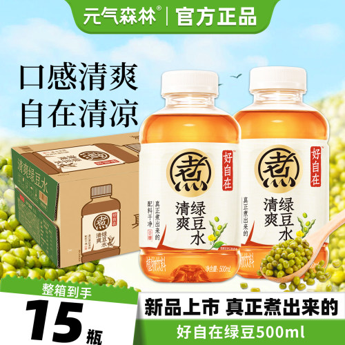 元气森林好自在绿豆水500ml整箱