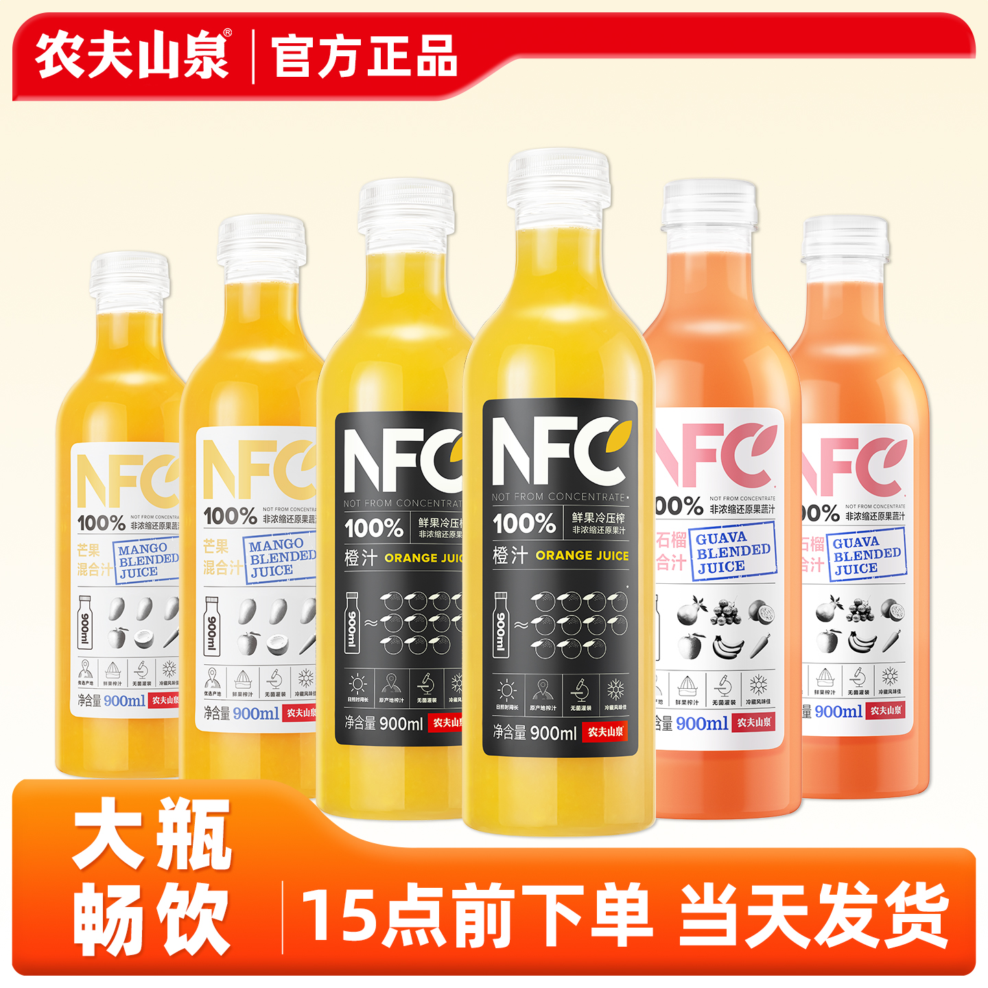 农夫山泉nfc100%果汁大瓶家庭装