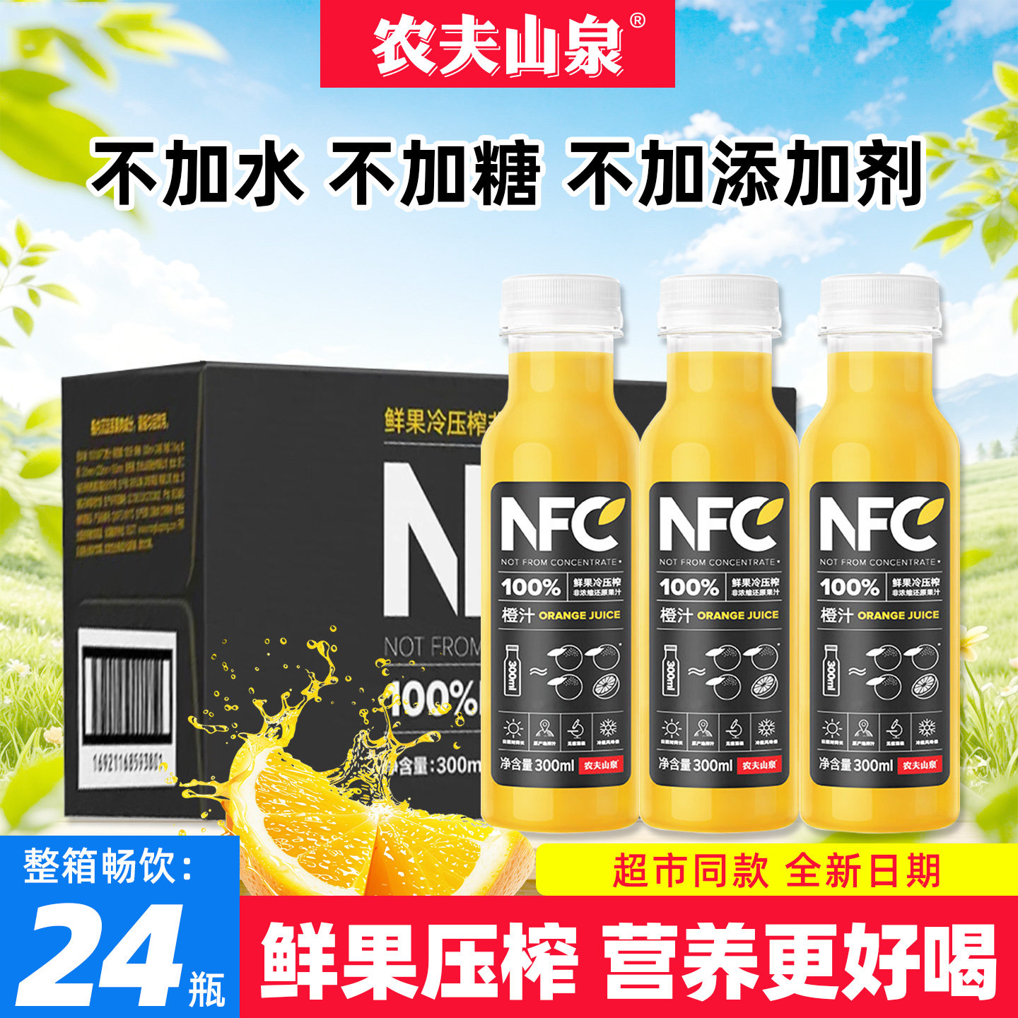 农夫山泉nfc橙汁芒果汁300ml*24瓶整箱特价儿童鲜榨果汁营养饮料图片