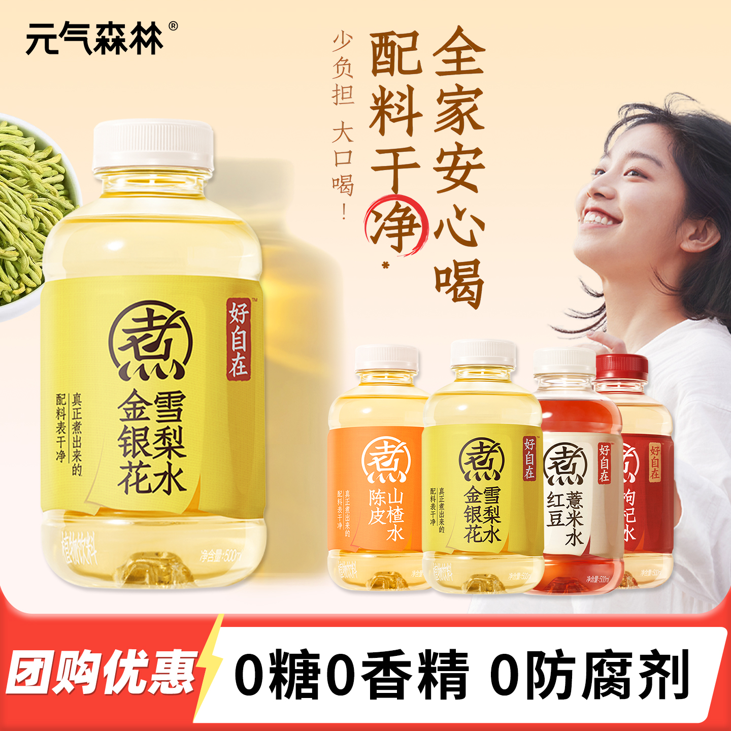 元气森林金银花雪梨水500ml整箱